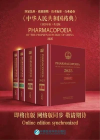 Pharmacopoeia of the People's Republic of China 2025